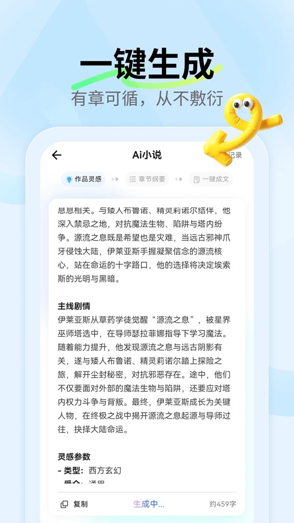 ai小说神器图3
