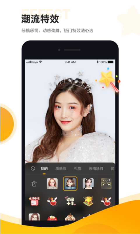 虎牙直播助手手机版图1
