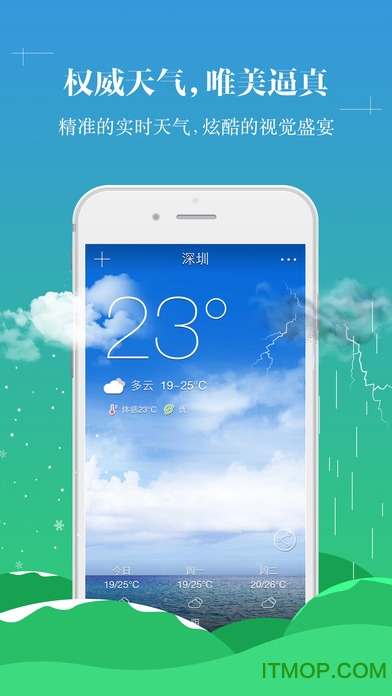 中央天气预报苹果手机版图1