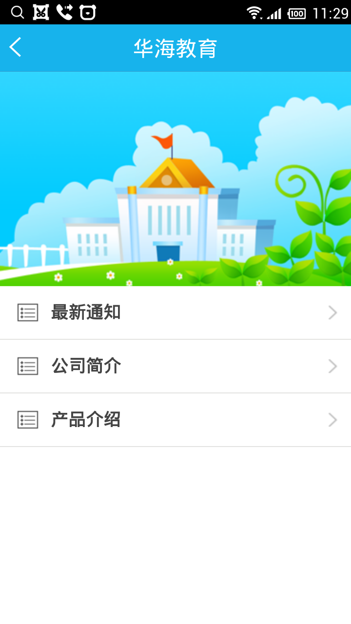 华海教育图1