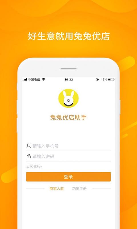 兔兔优店助手图2