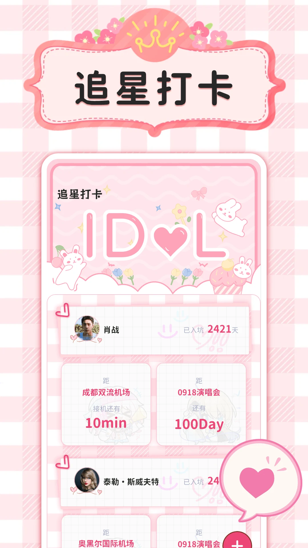 爱豆追星日记官网版图1