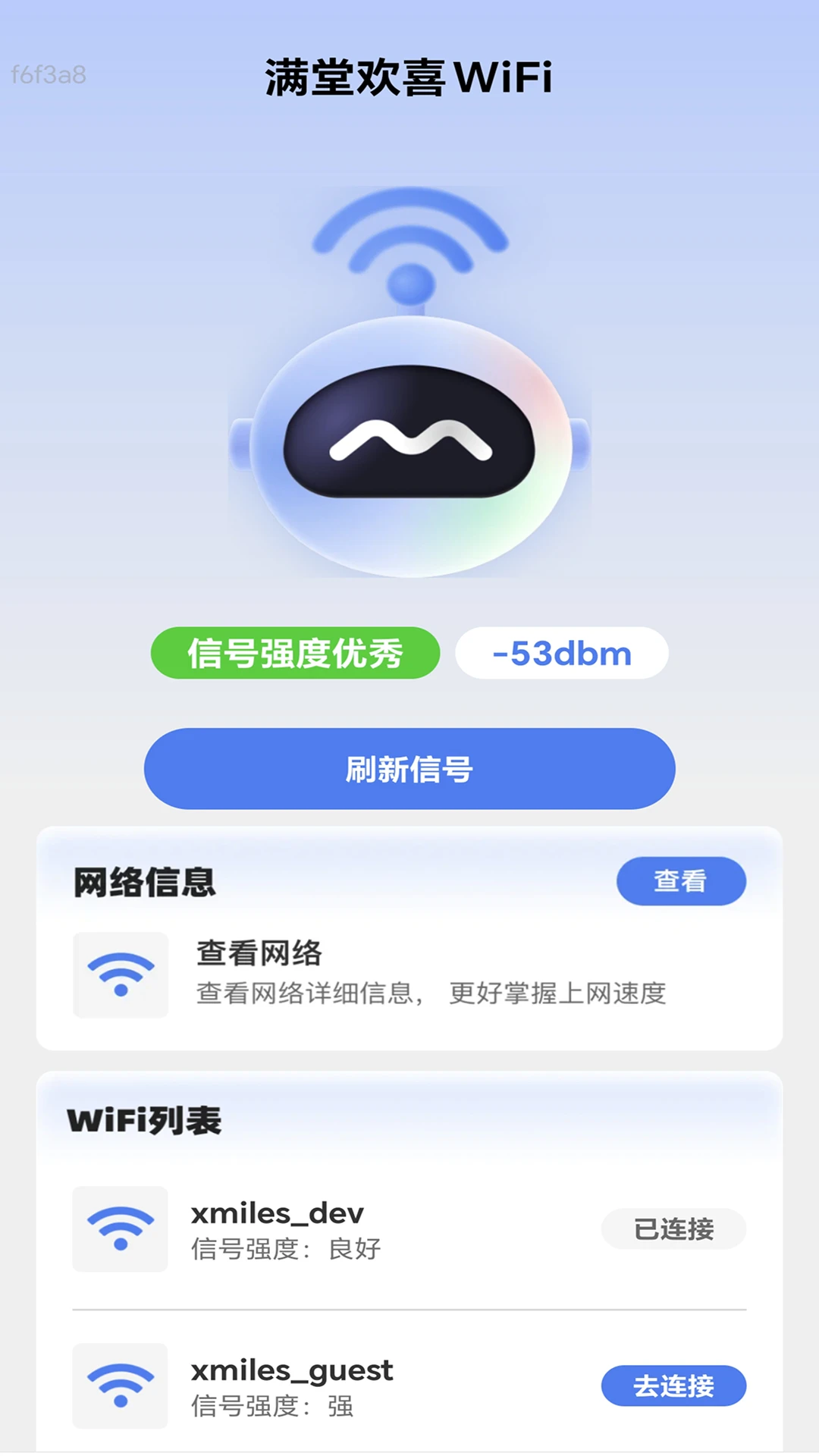 满堂欢喜WiFi图1