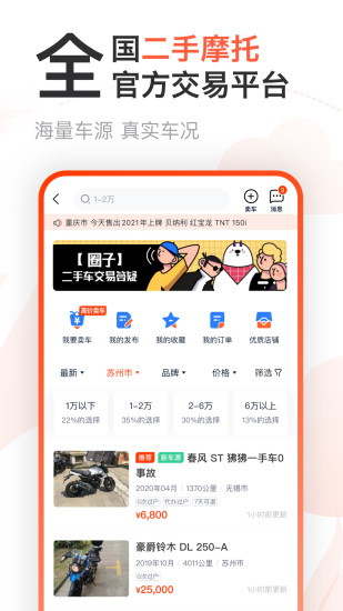 哈罗摩托app苹果版 哈罗摩托app苹果版