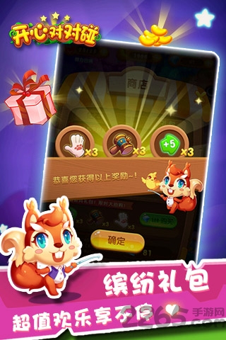 开心对对碰图2