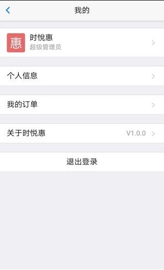 时悦惠 时悦惠