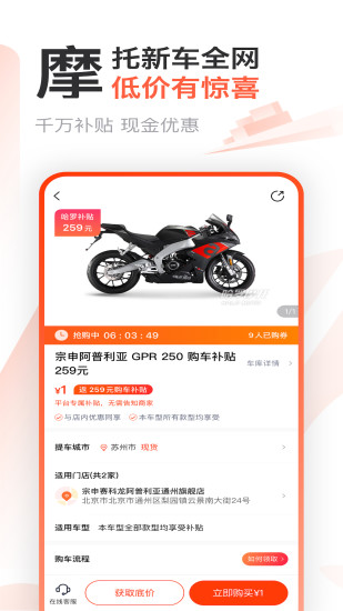 哈罗摩托app苹果版图1