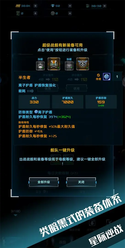 星际逆战手游图1