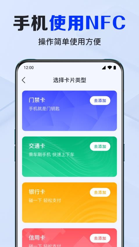 NFC卡包助手免费图2