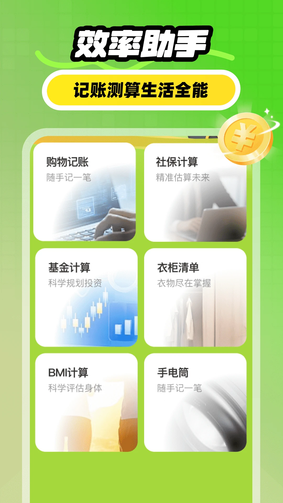 补贴闪付帮手图4