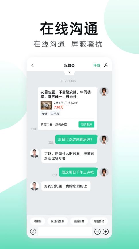 安居客(房地产信息服务软件) v17.29.1 安卓版图5