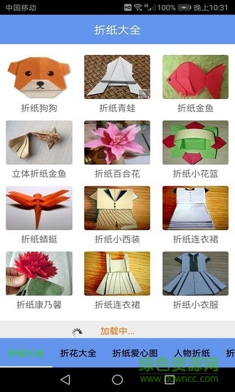 折纸大全图3