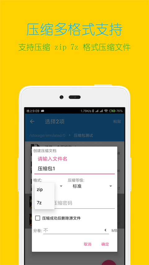 解压缩全能王app图2
