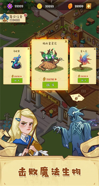 放置魔法学院免广告图2