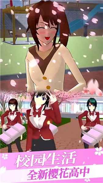 樱花校园三枝模拟器图1