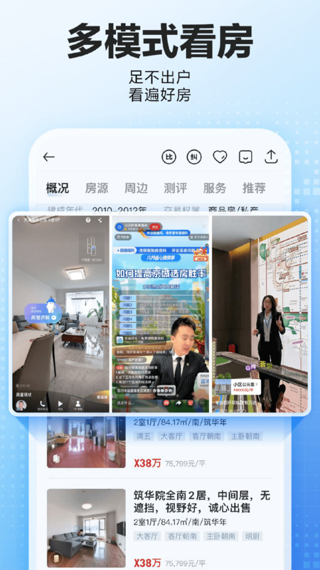 贝壳找房app官方版图3