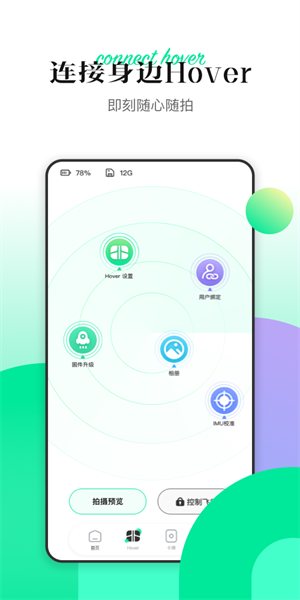 Hover X1无人机app图1