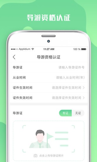 游啊游导游端图1
