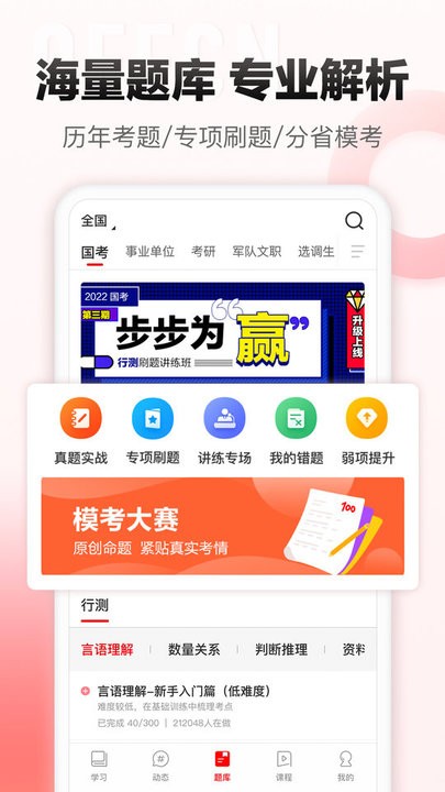 中公网校极速版图2