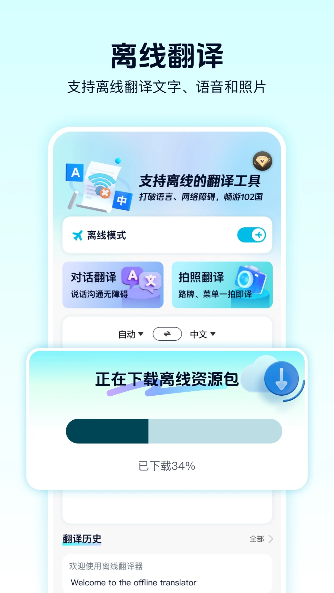 离线翻译器图4