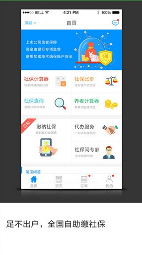 点米社保通