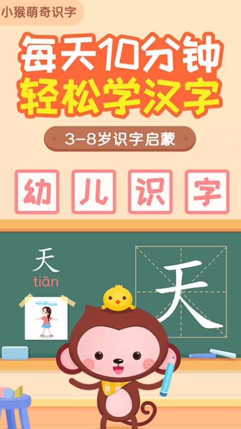 小猴萌奇识字图2
