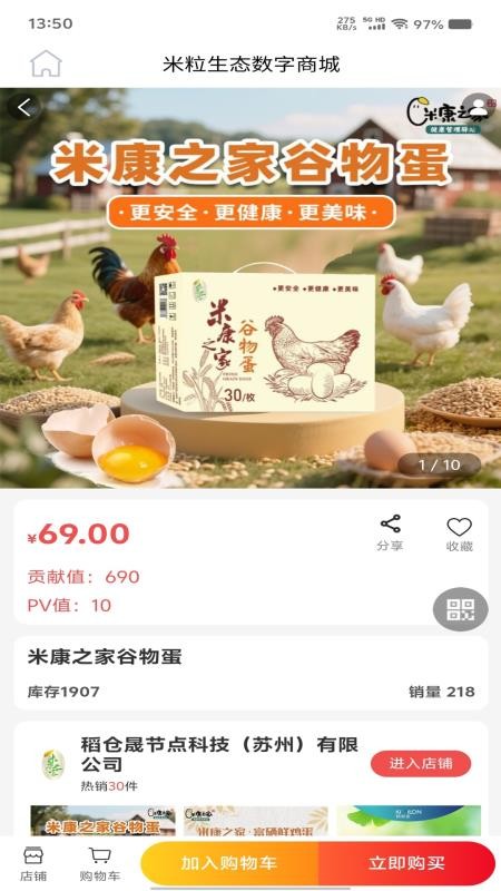 米粒生态数字商城