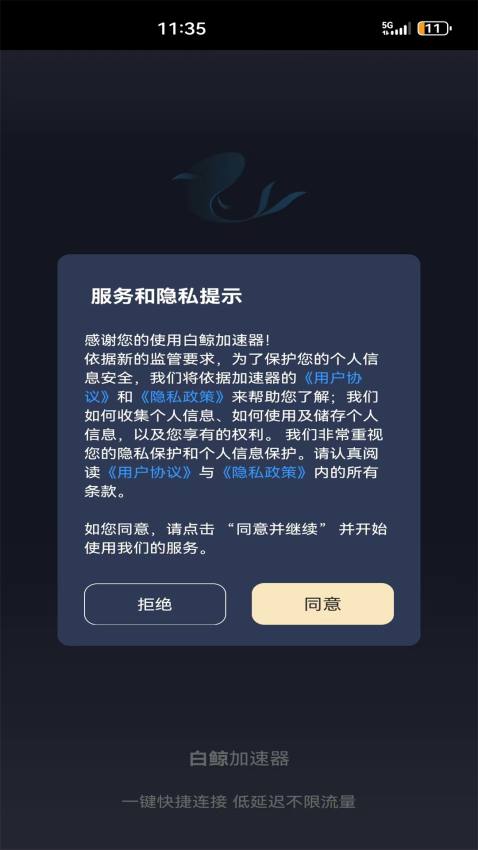 白鲸加速器图1