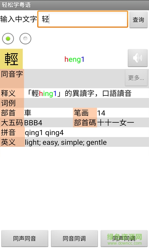 轻松学粤语图1