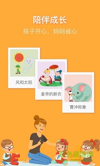 睡前讲故事-宝宝快听图5