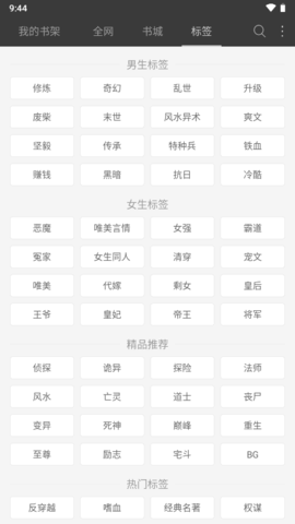 海纳免费小说阅读器图3