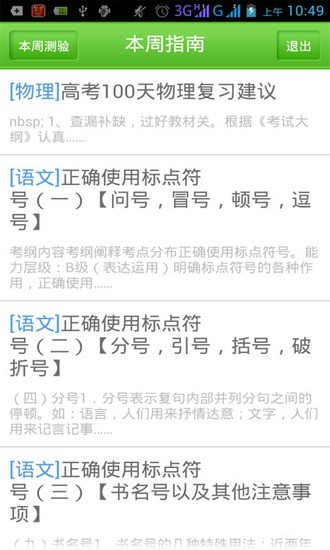 高考百天攻略图3