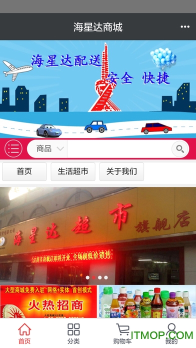 海星达商城苹果手机版图2