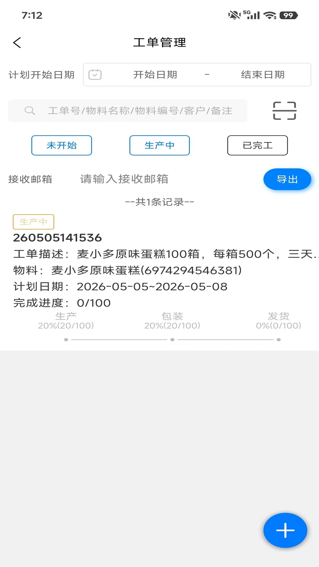 生产计件管理图2