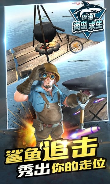 模拟海岛求生图3