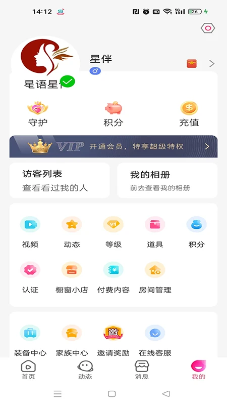 星语星伴图3