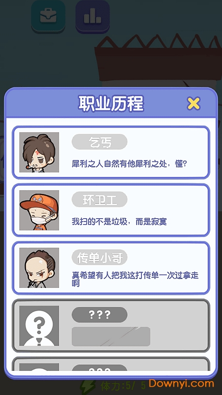 升职吧2048最新版图2