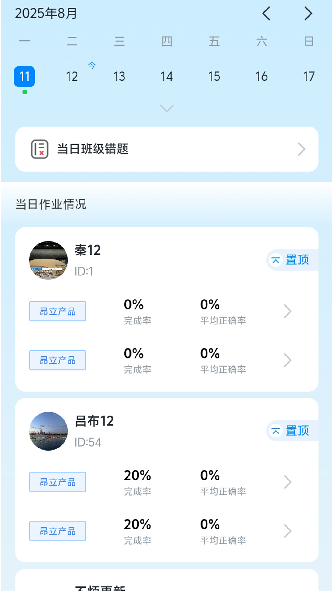 昂立优学老师 昂立优学老师
