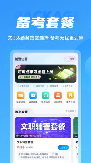 辅警协警考试聚题库图3