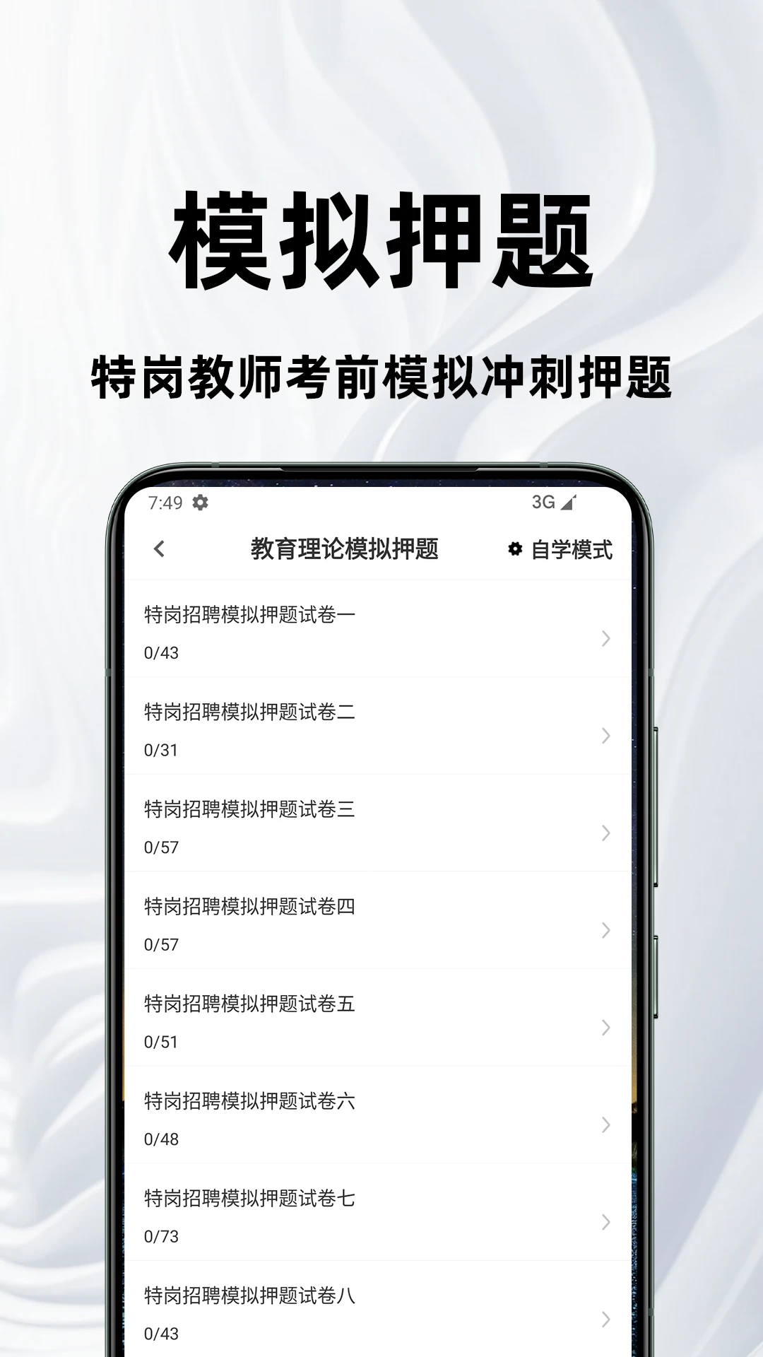 特岗教师百分题库图3