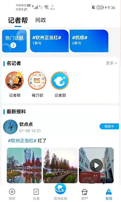 钦州此刻图4
