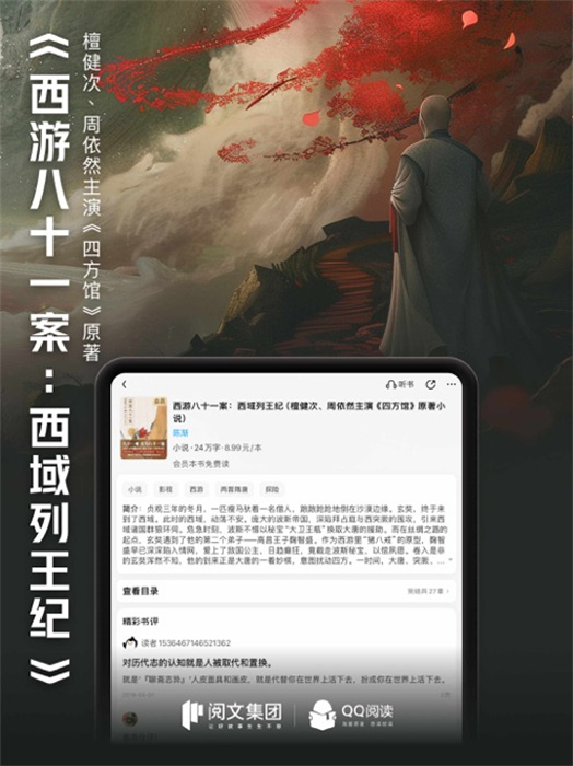 qq阅读ipad客户端图1