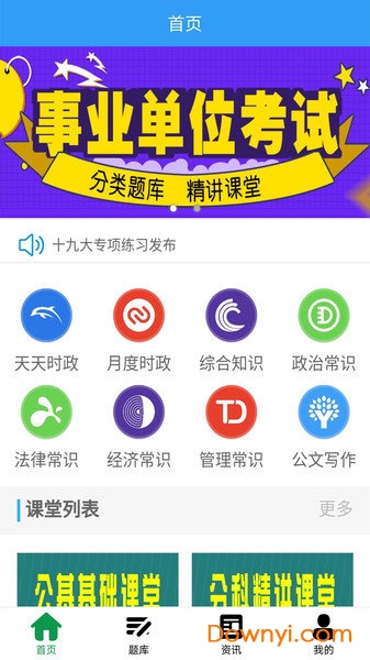 事业单位考试家