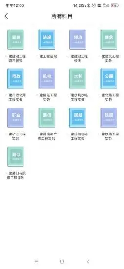 一建考试宝典图2