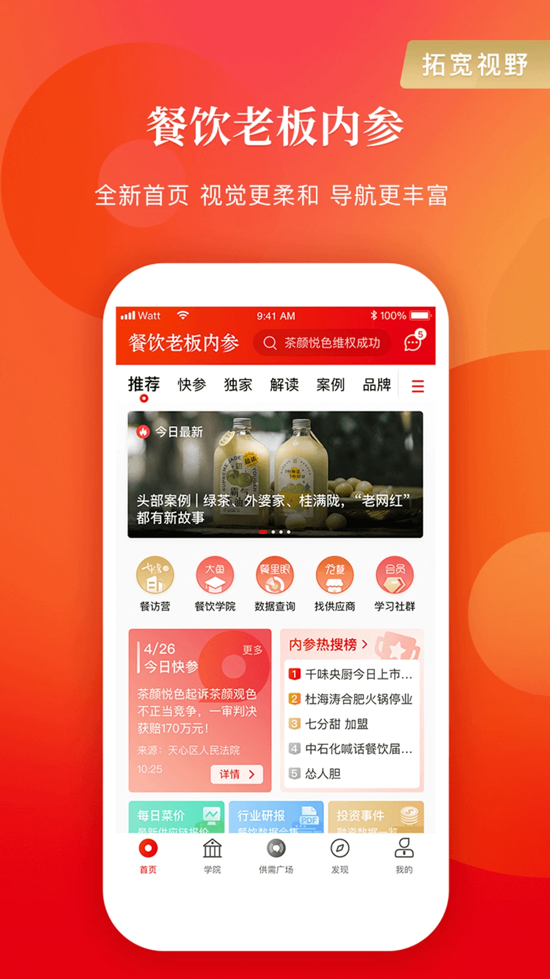 餐饮老板内参图2