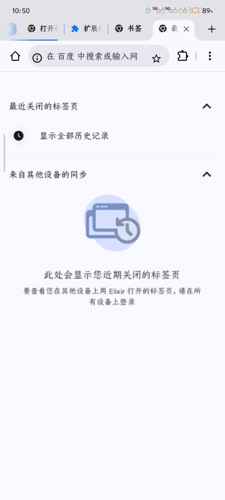 Elixir浏览器图1