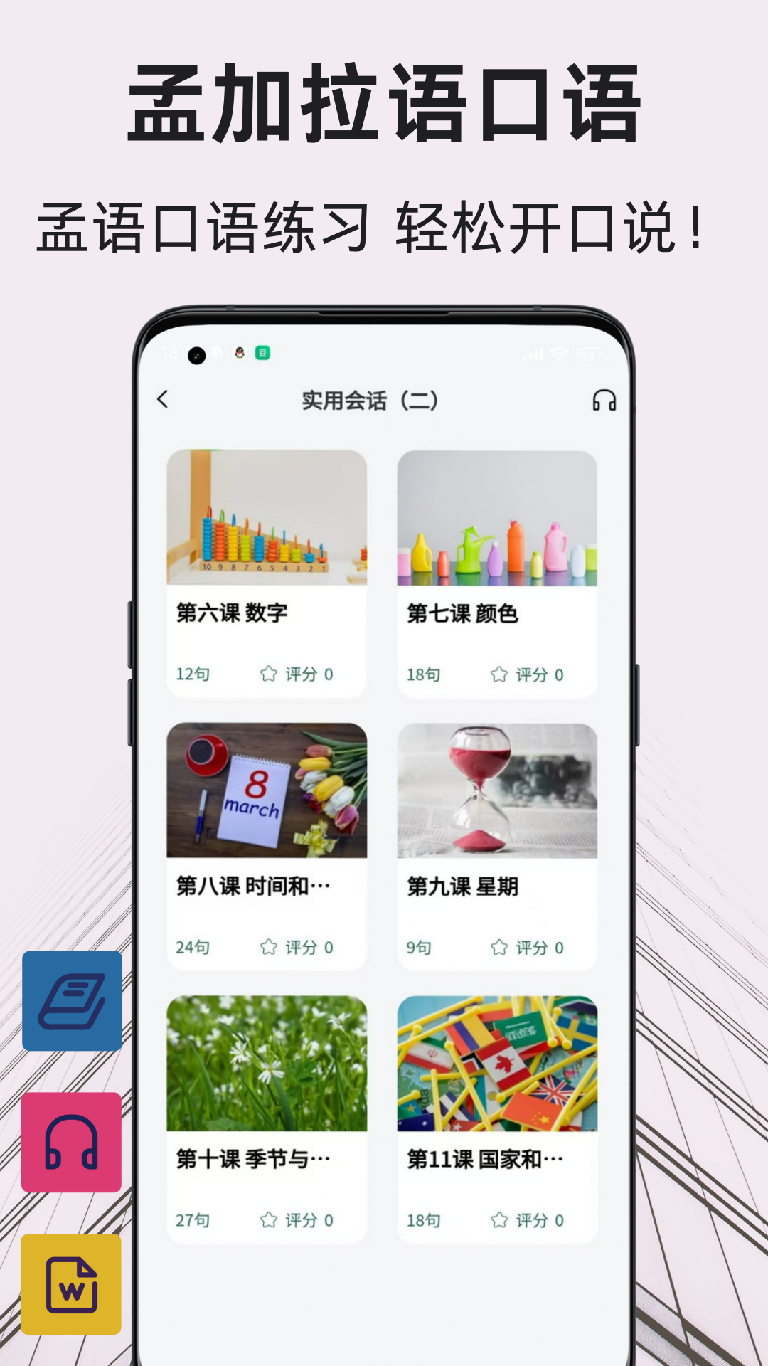 孟加拉语翻译通图3