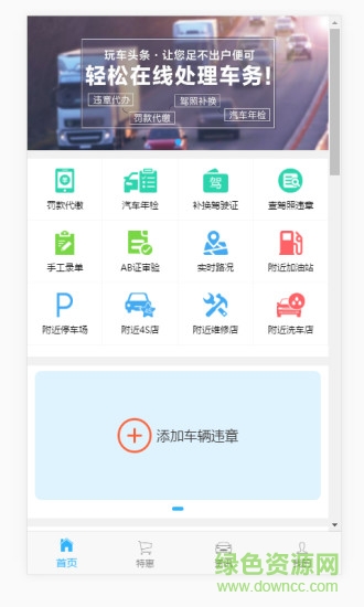 玩车头条查违章图1