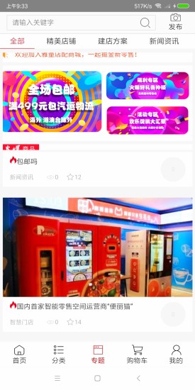 雅量店配商城图1