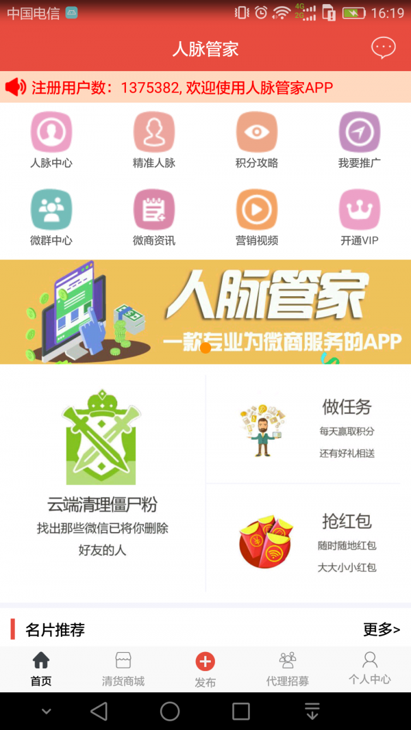 人脉管家图2